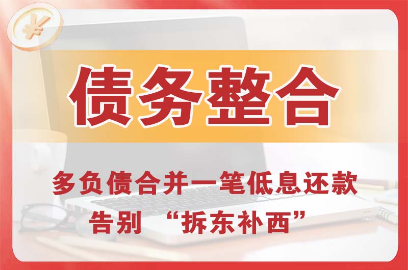 那曲债务整合